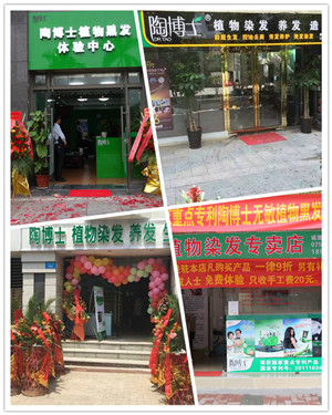热烈庆祝陶博士植物染发拿下2016年度广州市白云区科技计划项目