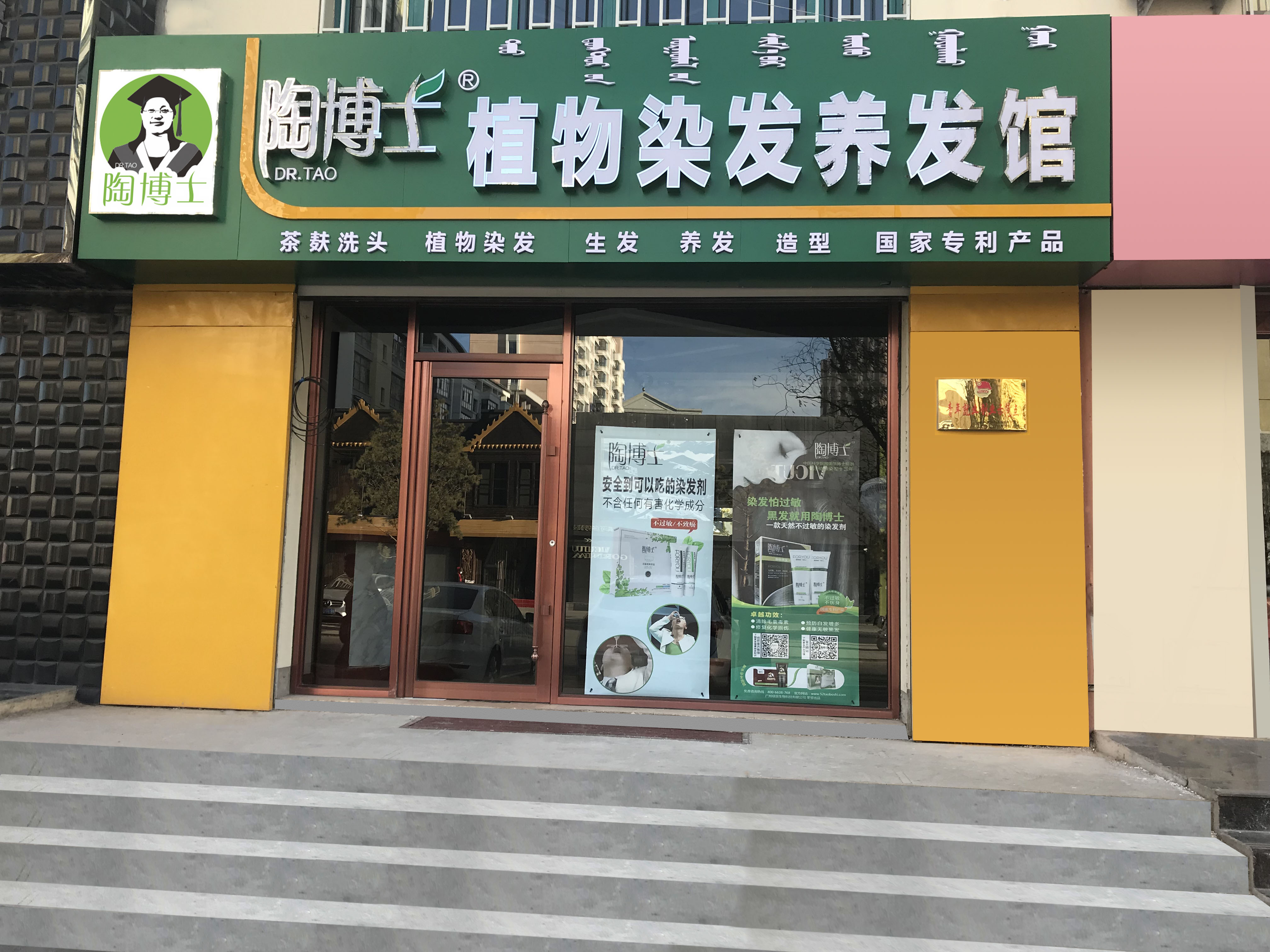 陶博士品牌再传佳绩，内蒙古首家加盟店盛大开业