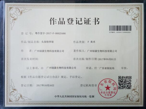 关于广州绿蒎生物科技有限公司获得作品登记证书的公告
